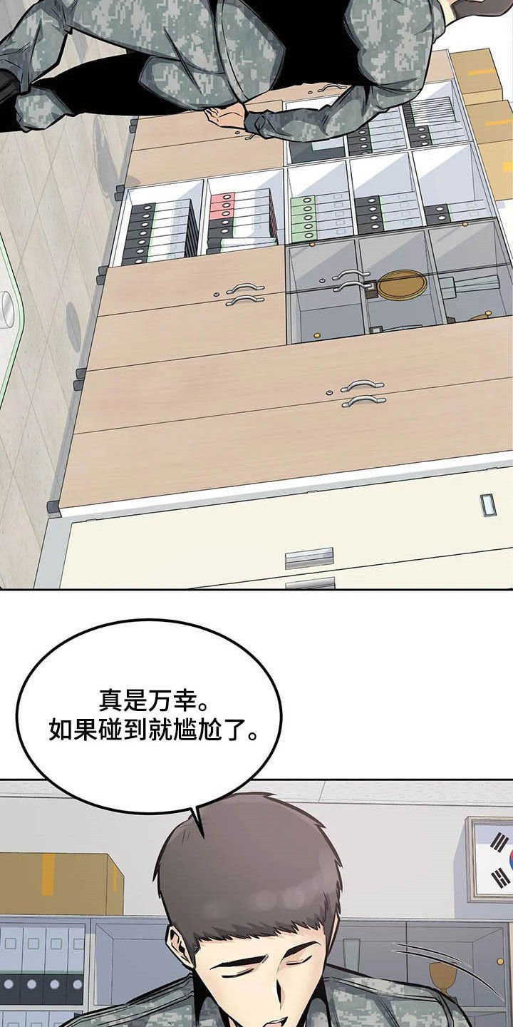 第53章：窥视