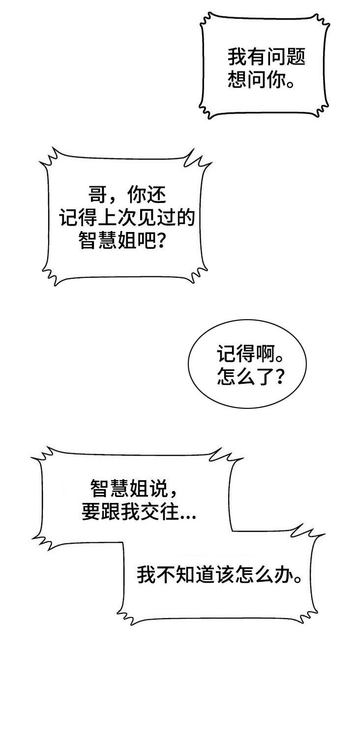 第59章：要不要交往
