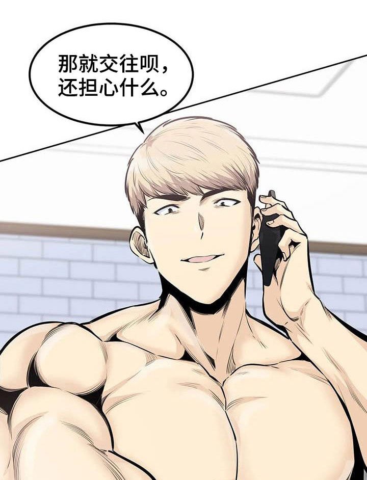 第59章：要不要交往