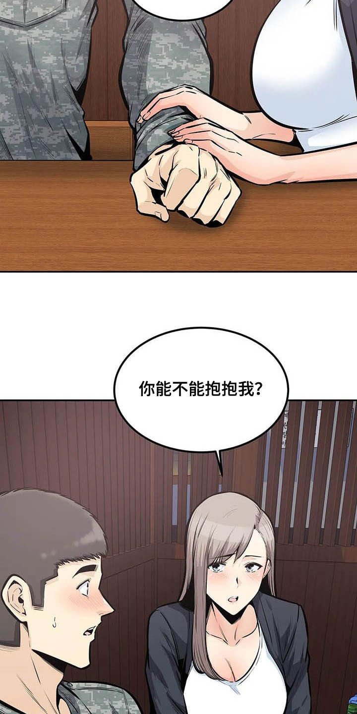 第63章：抱我