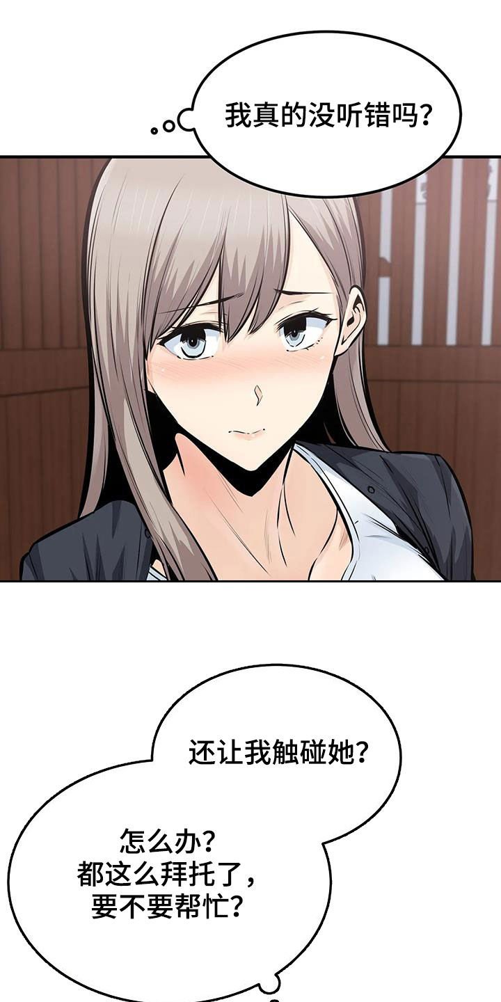 第64章：差点失控