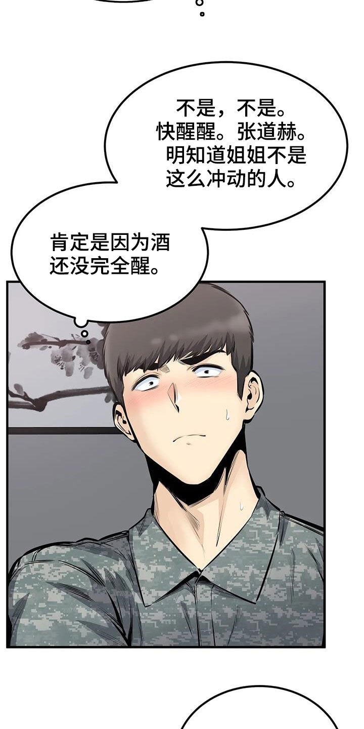 第64章：差点失控