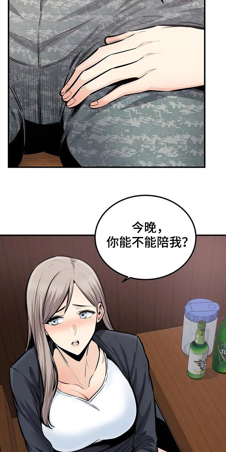 第64章：差点失控