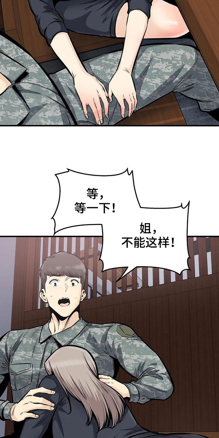 第64章：差点失控