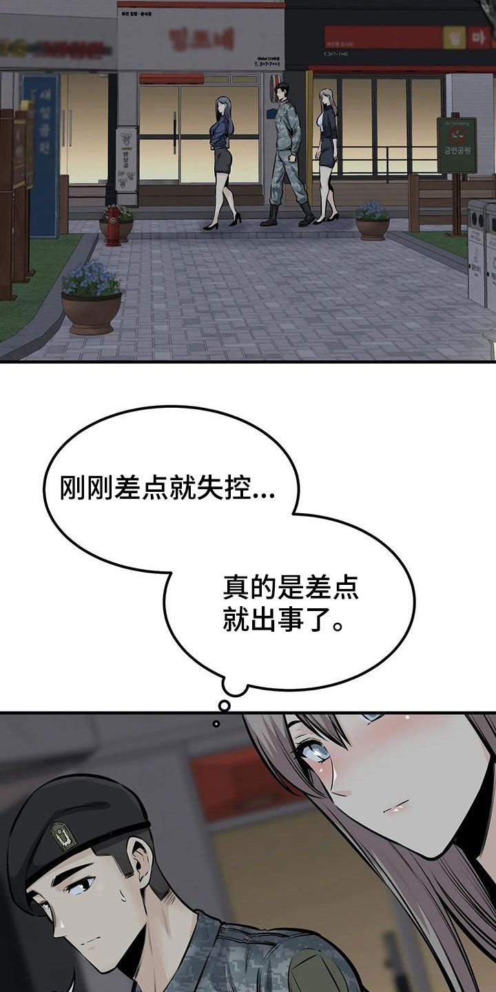第64章：差点失控