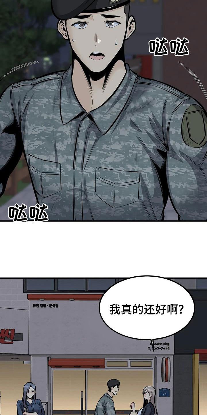 第64章：差点失控