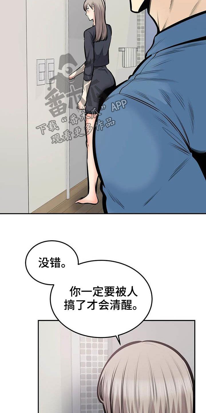 第67章：蒙混过关
