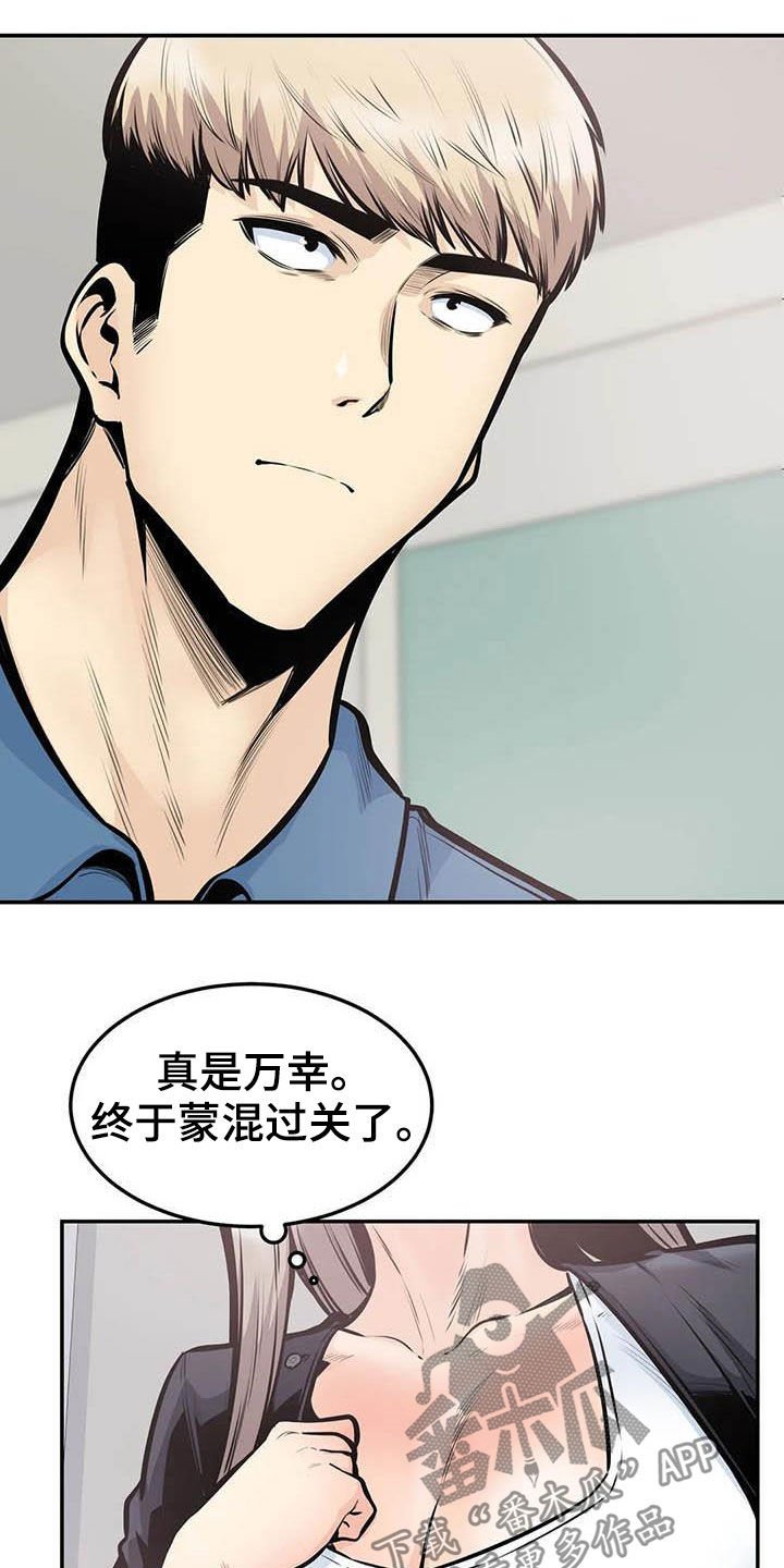 第67章：蒙混过关