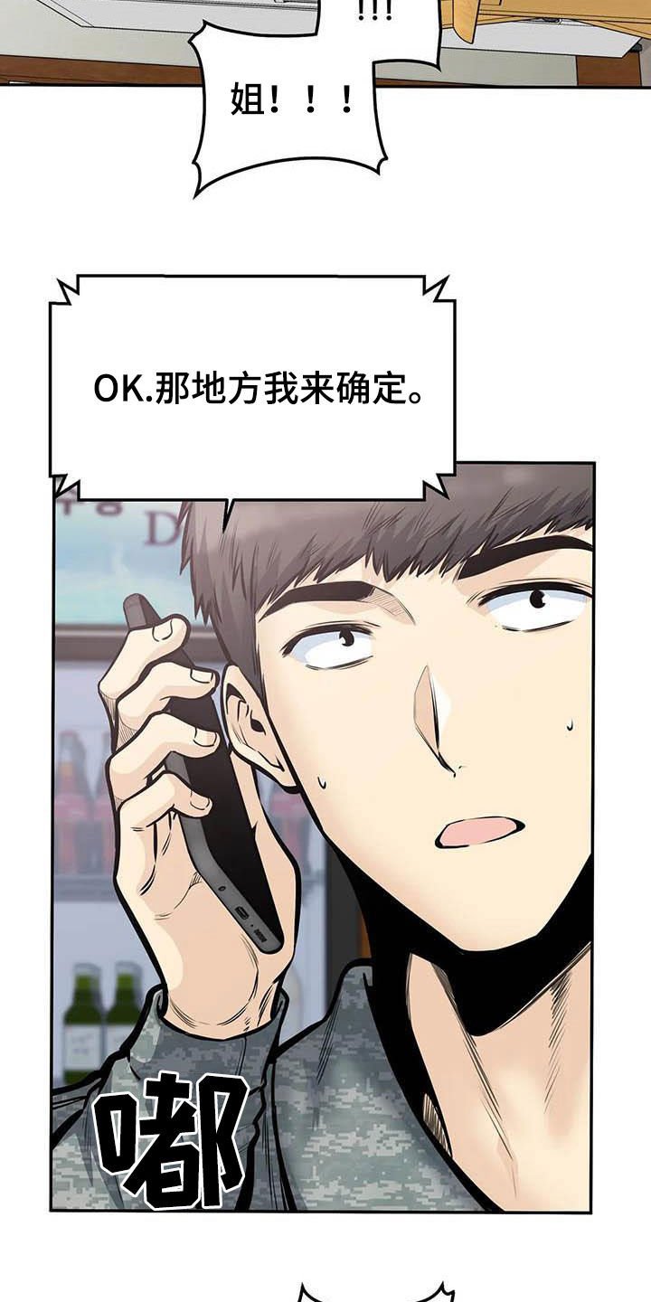 第68章：外面有人
