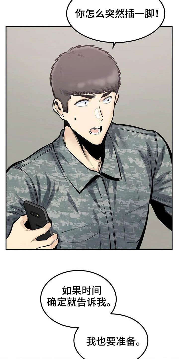 第68章：外面有人
