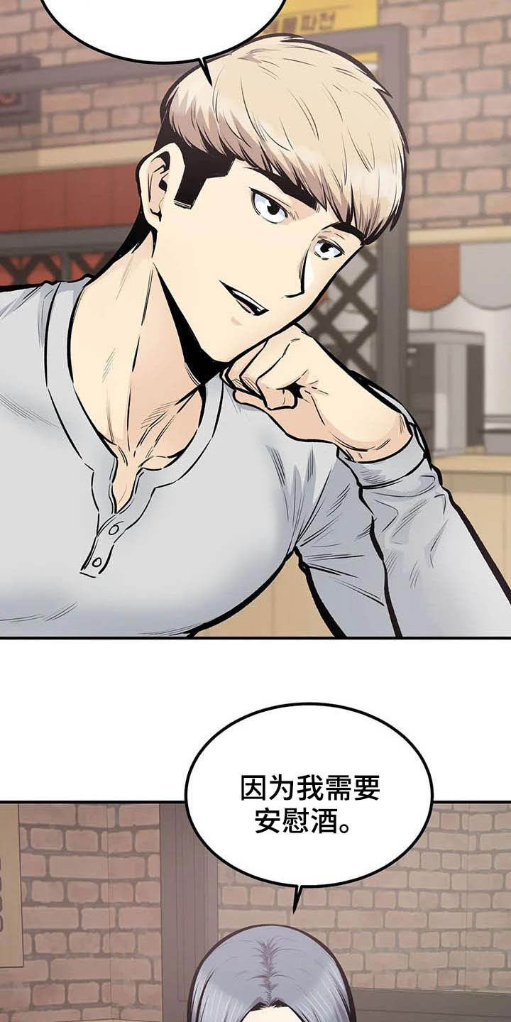 第77章：喝酒
