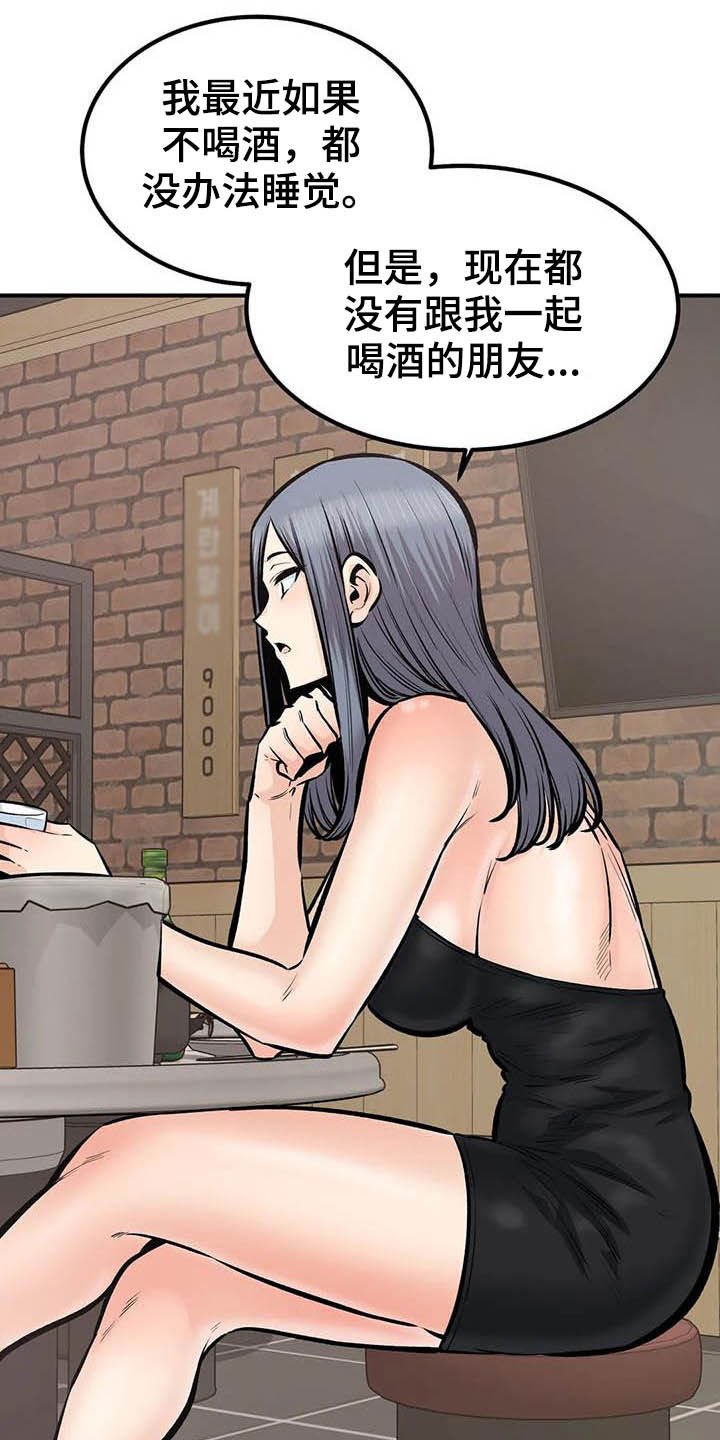 第77章：喝酒