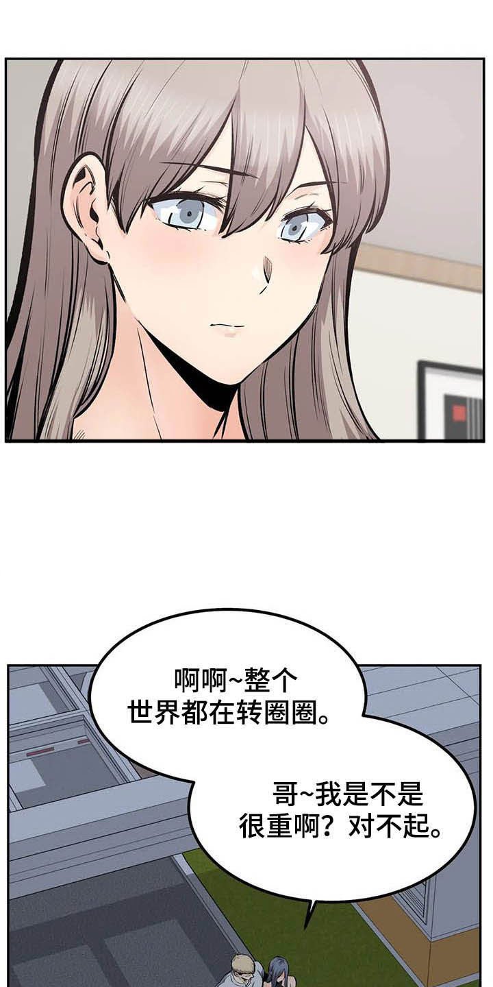 第77章：喝酒