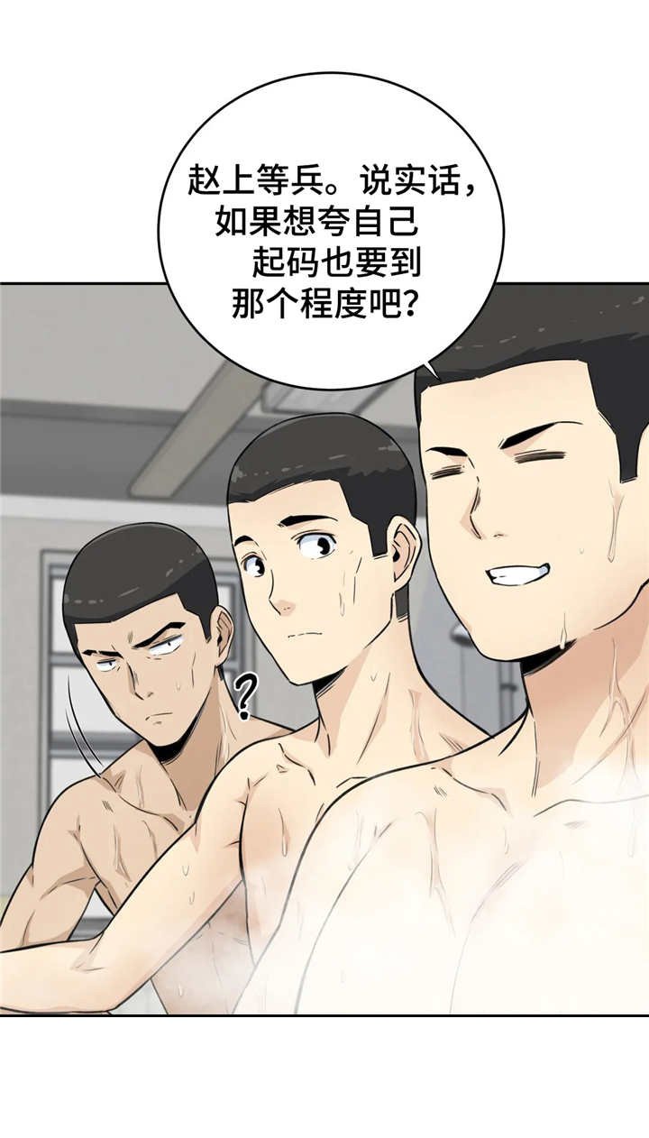 第8章：自夸