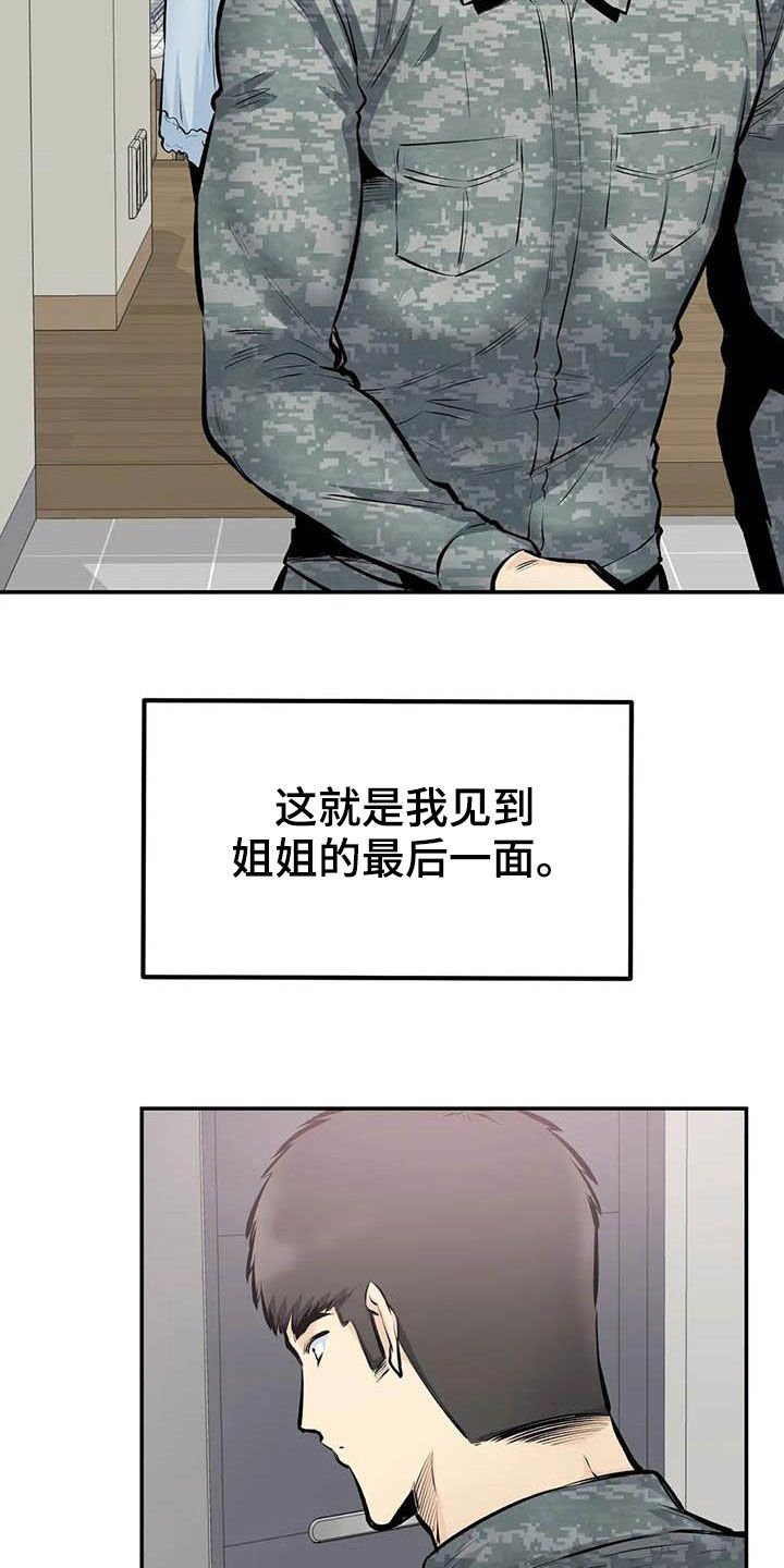 第81章：最后一面