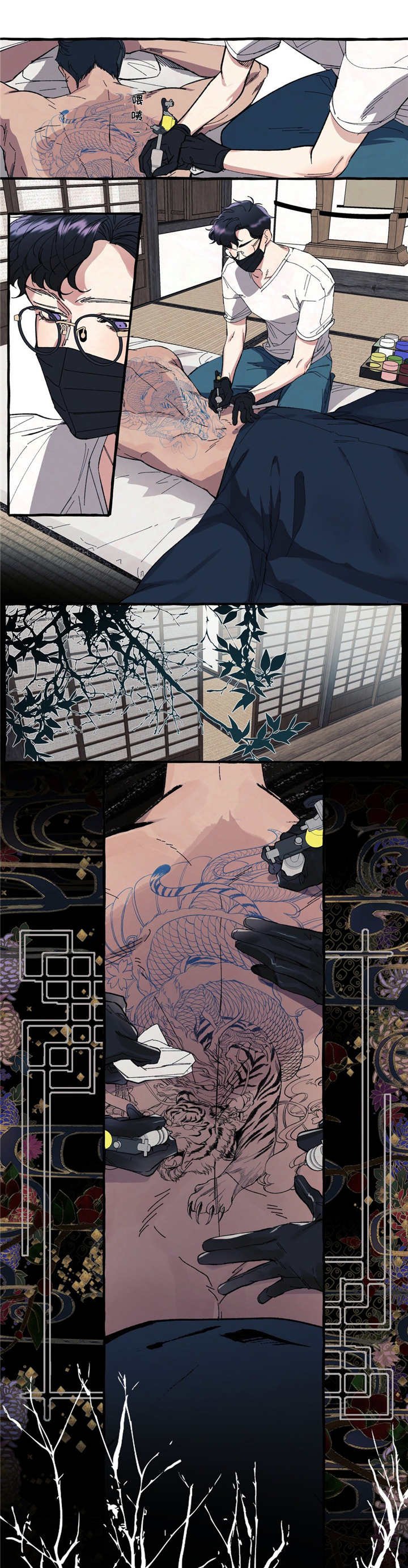 第2章：纹身
