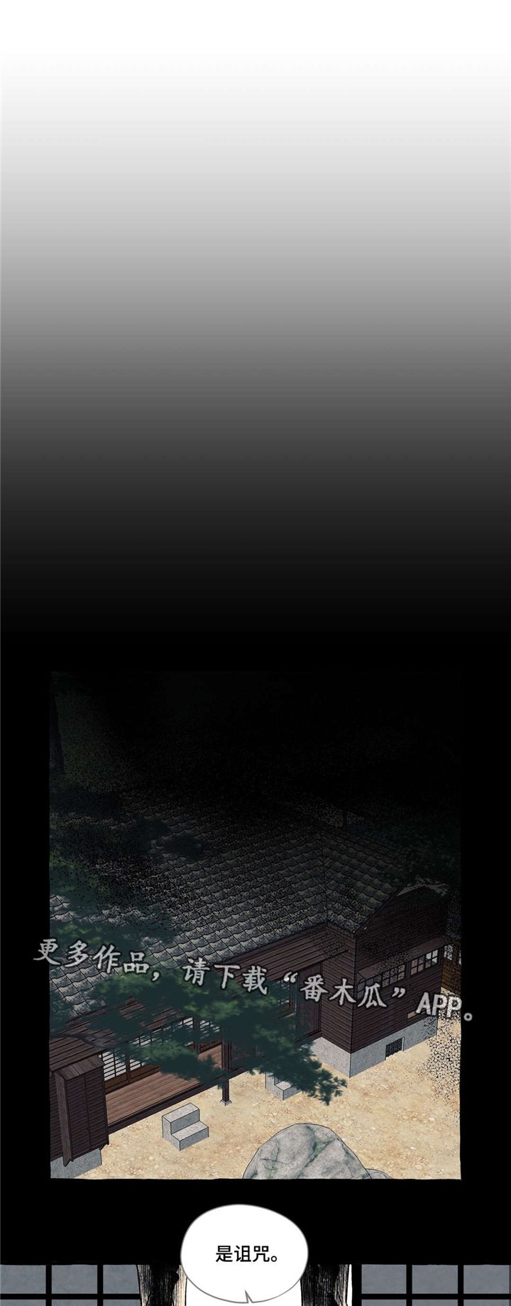 第22章：诅咒