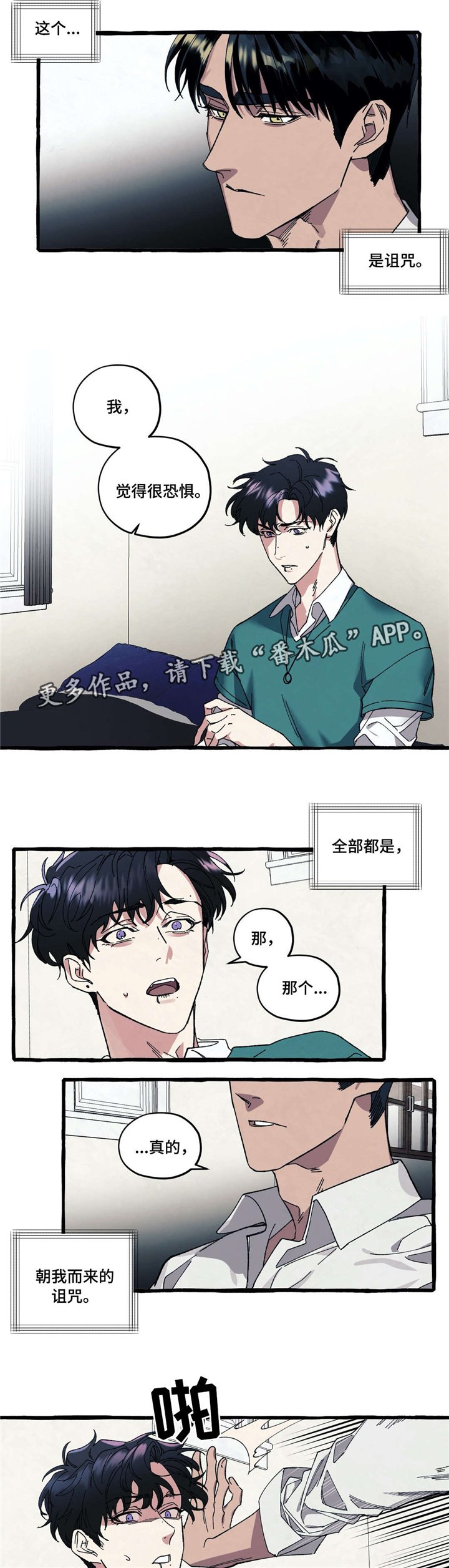 第26章：恐惧