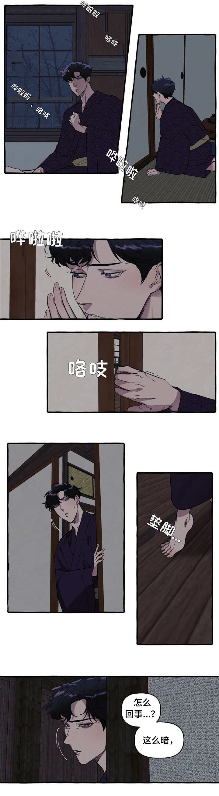 第3章：诡异