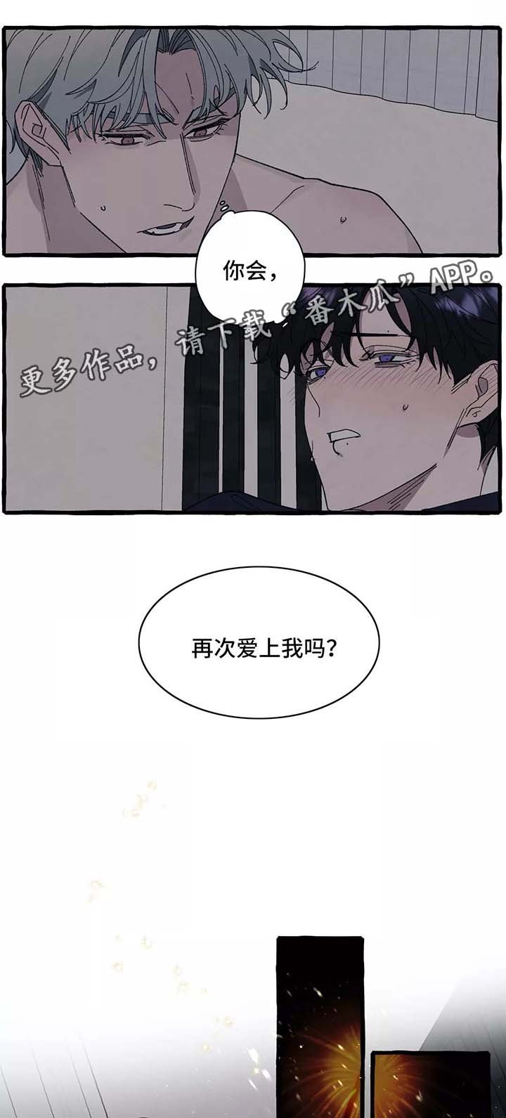 第36章：你会再次爱上我吗