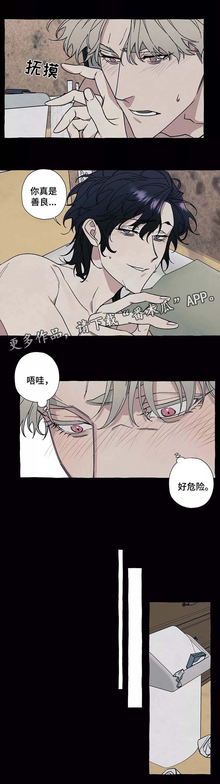 第38章：好危险