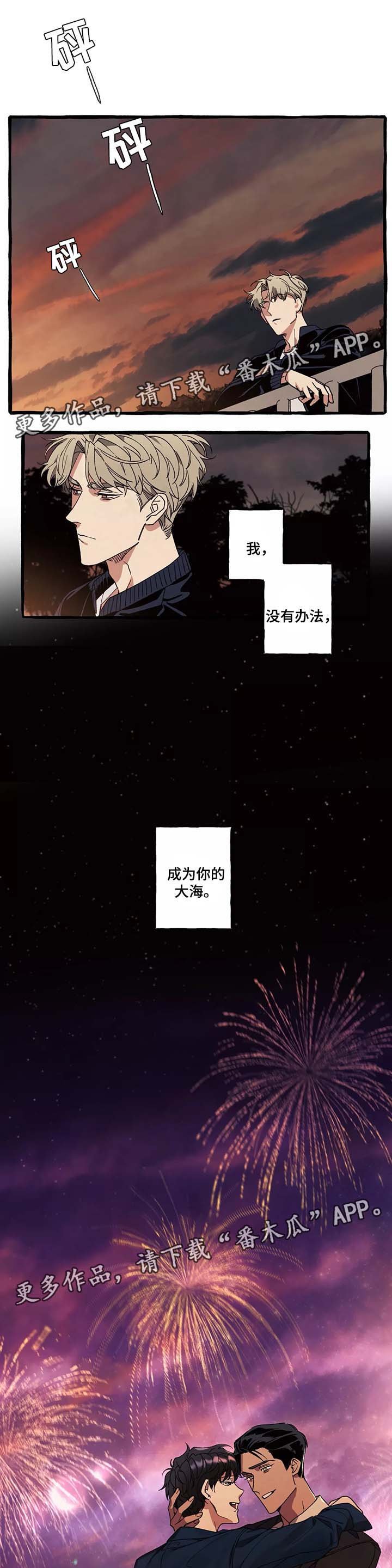 第41章：我没有办法成为你的大海（完结）