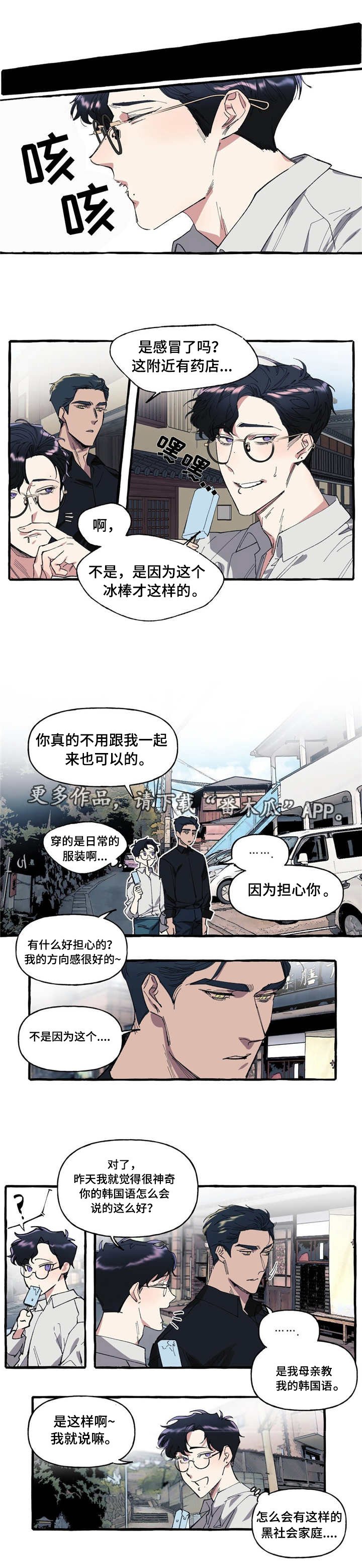第5章：麻烦