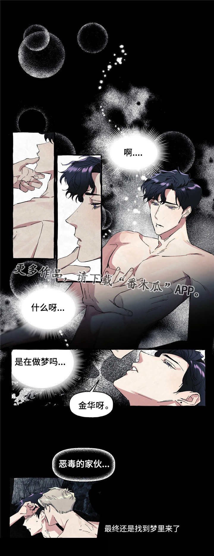 第7章：噩梦