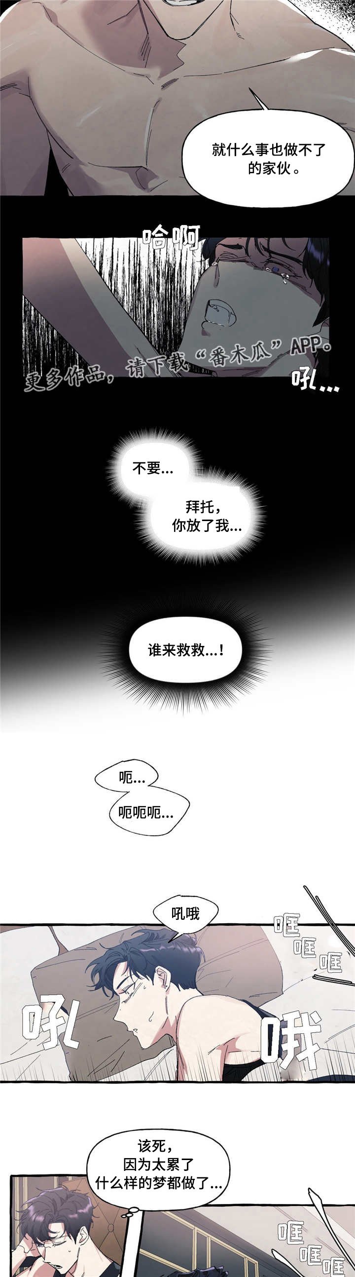 第7章：噩梦