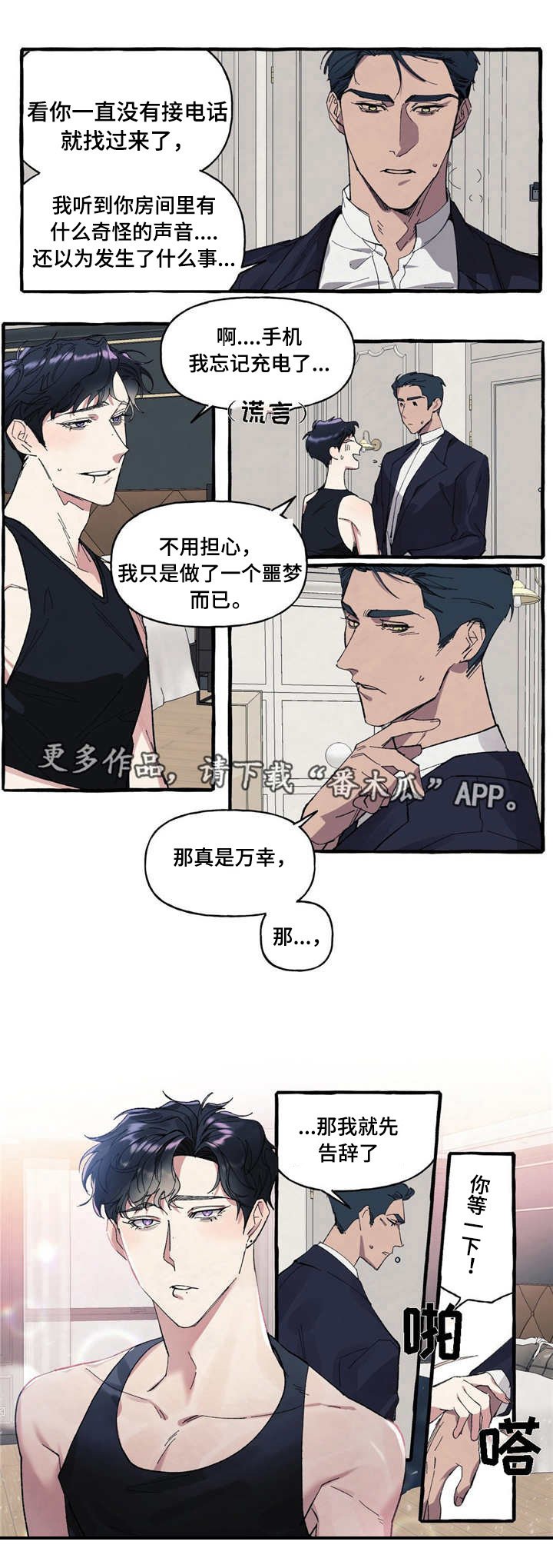 第7章：噩梦