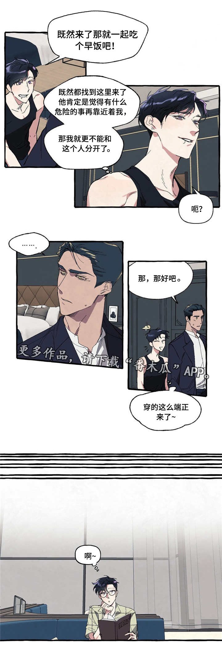 第8章：担心