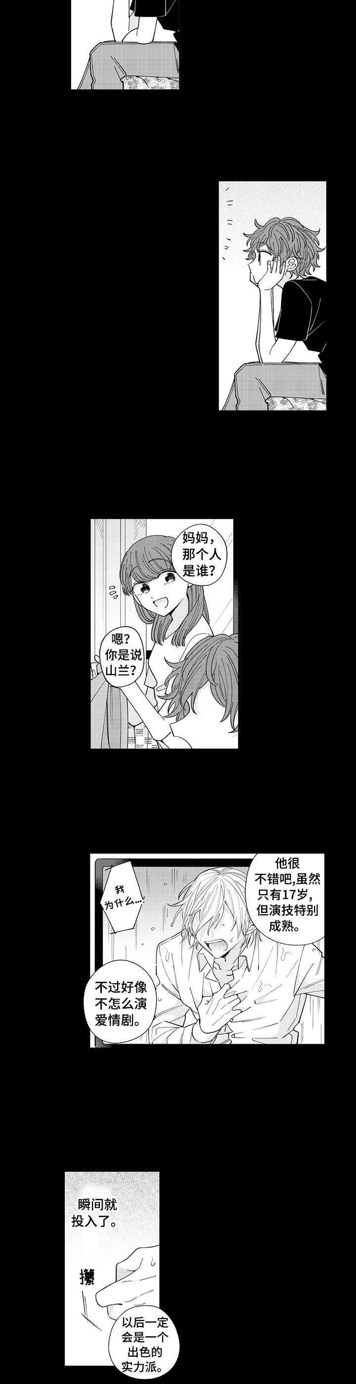 第1章：粉丝