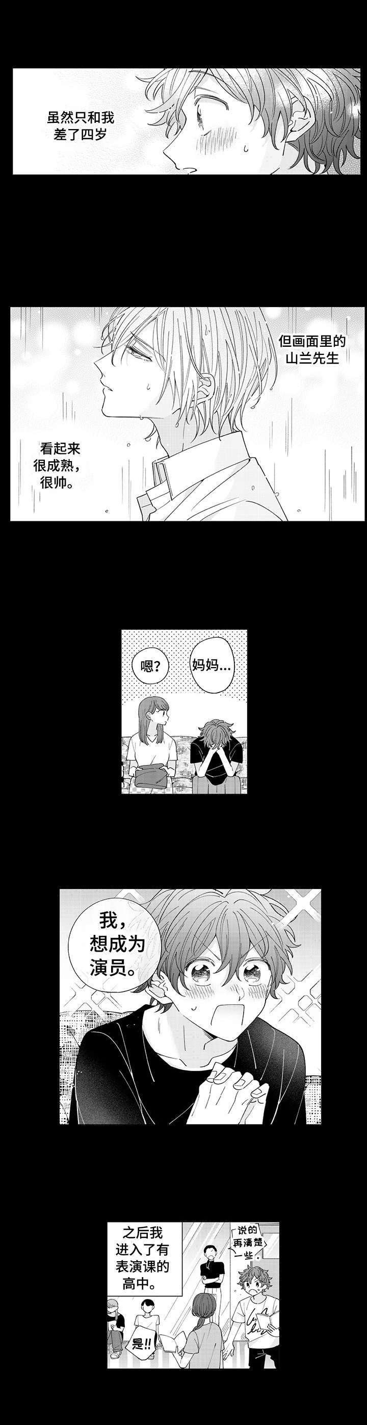 第1章：粉丝