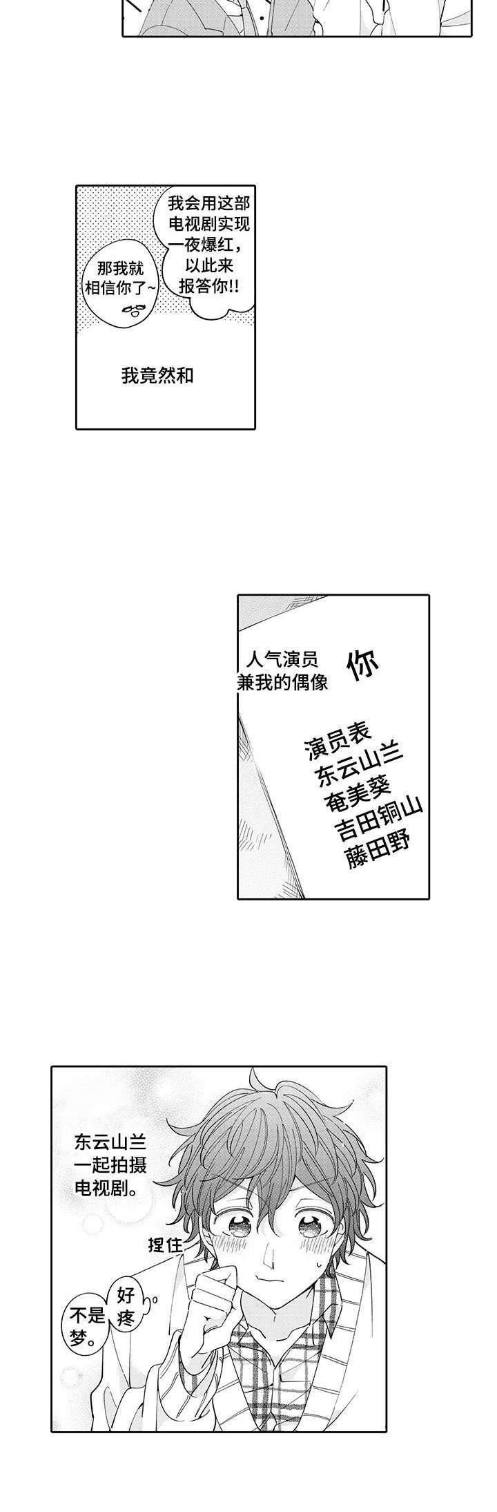 第1章：粉丝