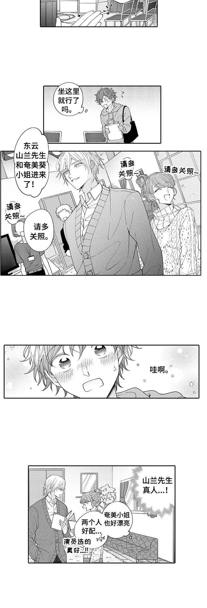 第1章：粉丝
