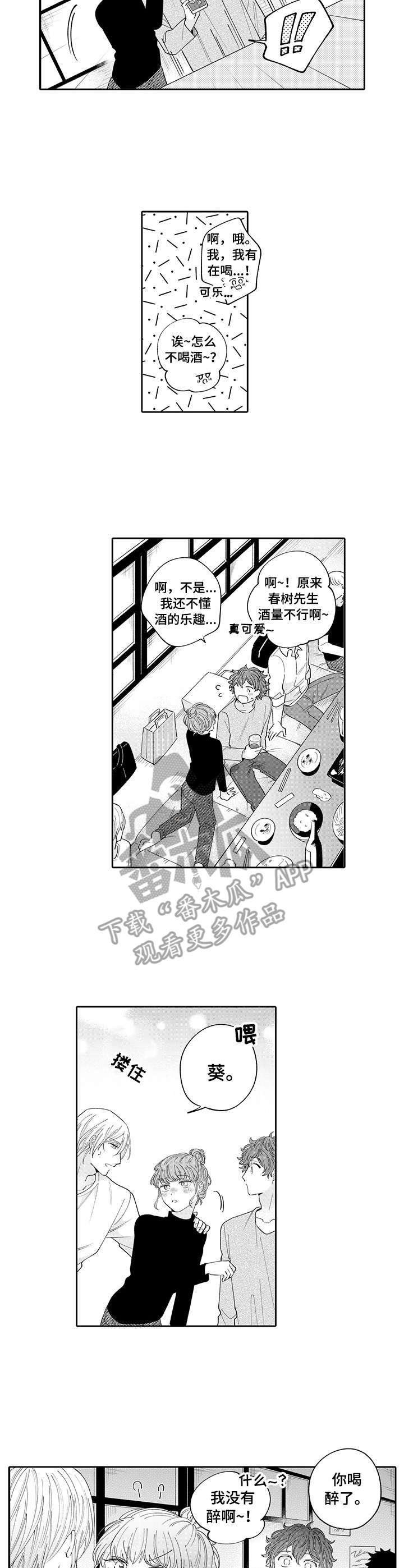 第14章：嫉妒