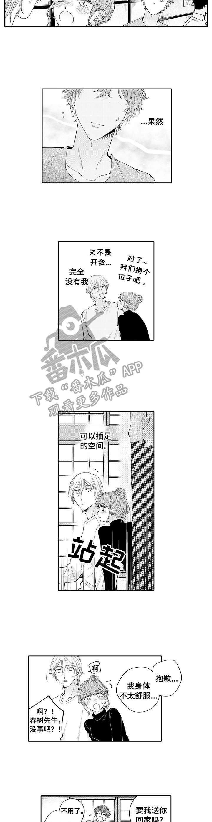 第14章：嫉妒