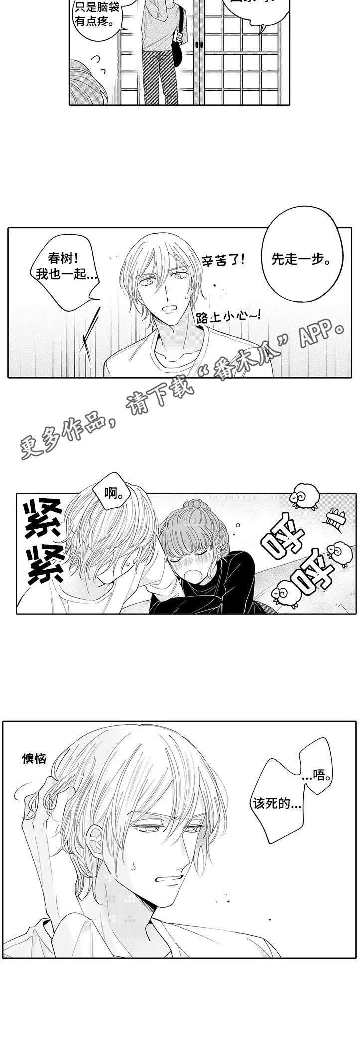第14章：嫉妒