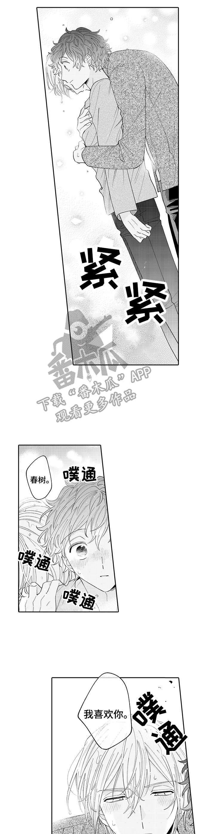 第16章：表白