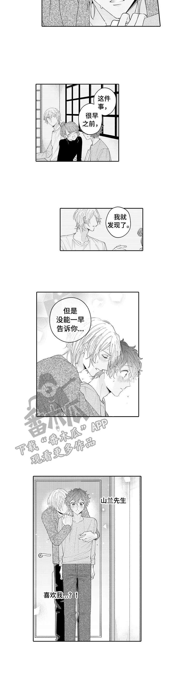 第16章：表白