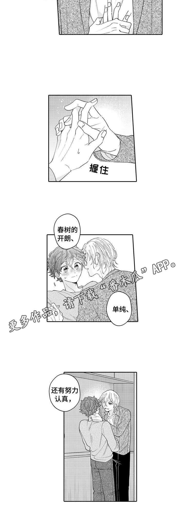 第16章：表白