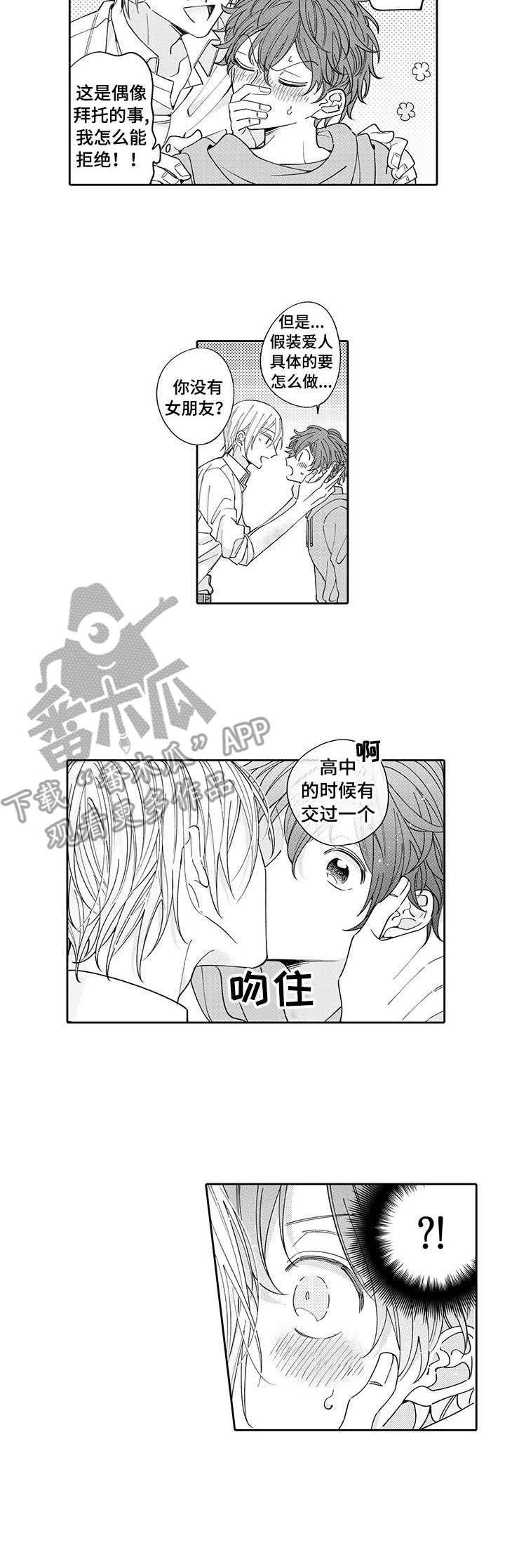 第3章：帮忙
