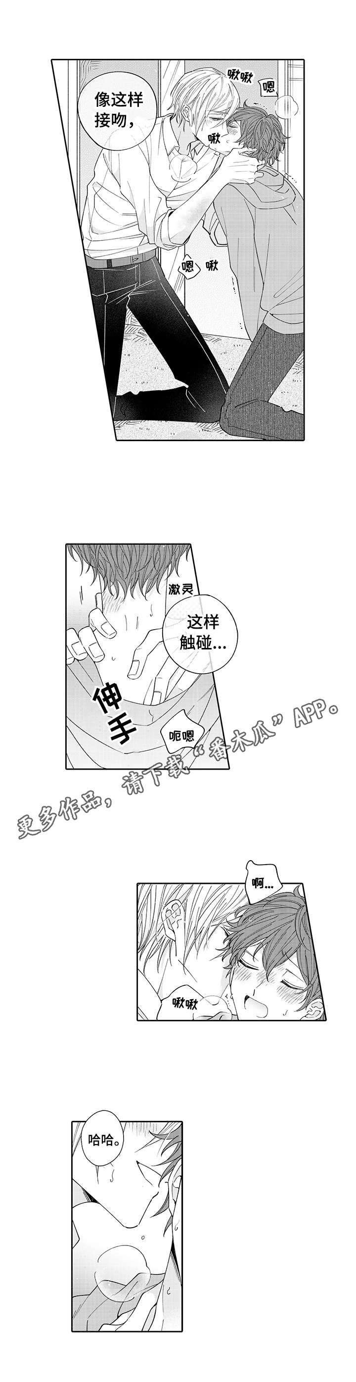 第3章：帮忙