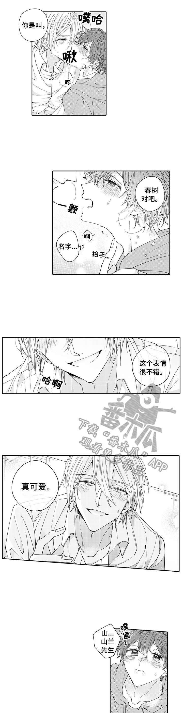 第3章：帮忙