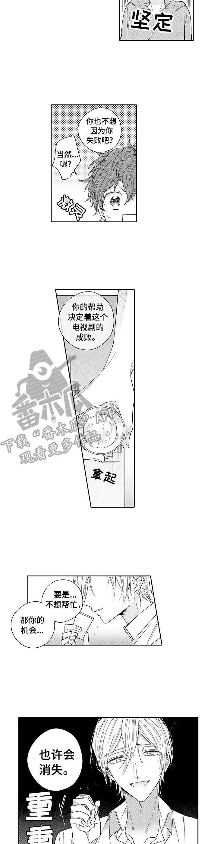 第3章：帮忙