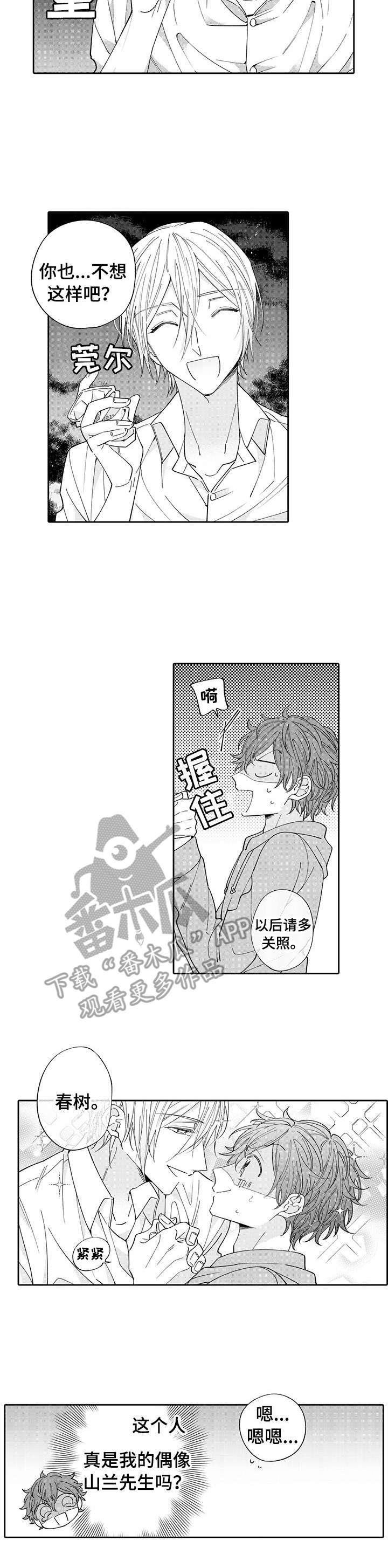 第3章：帮忙