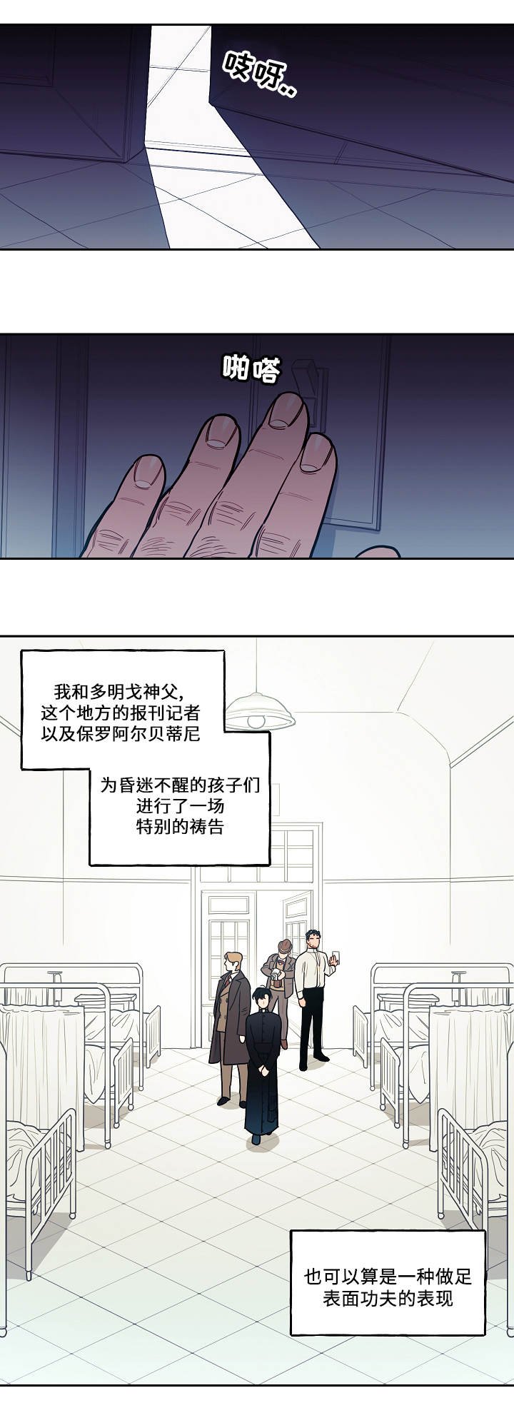 第1章：神父
