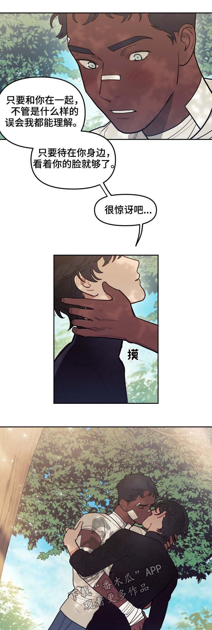 第113章：互相释怀