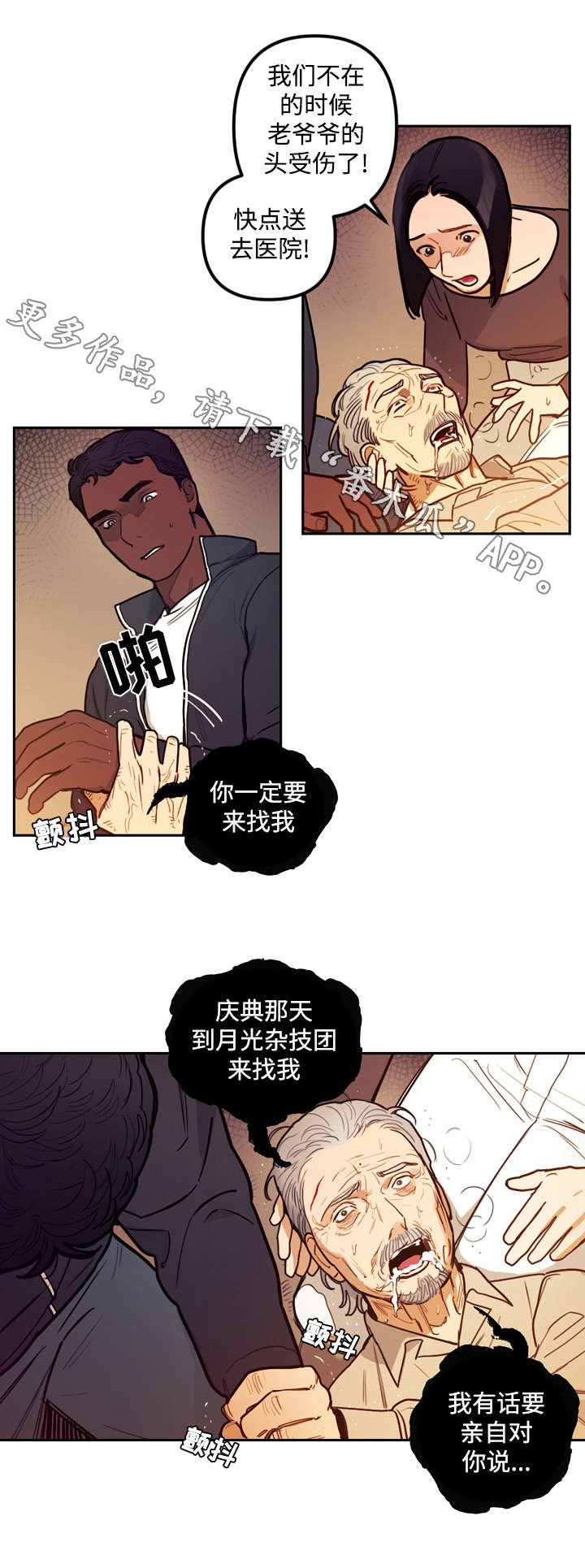 第19章：刺杀
