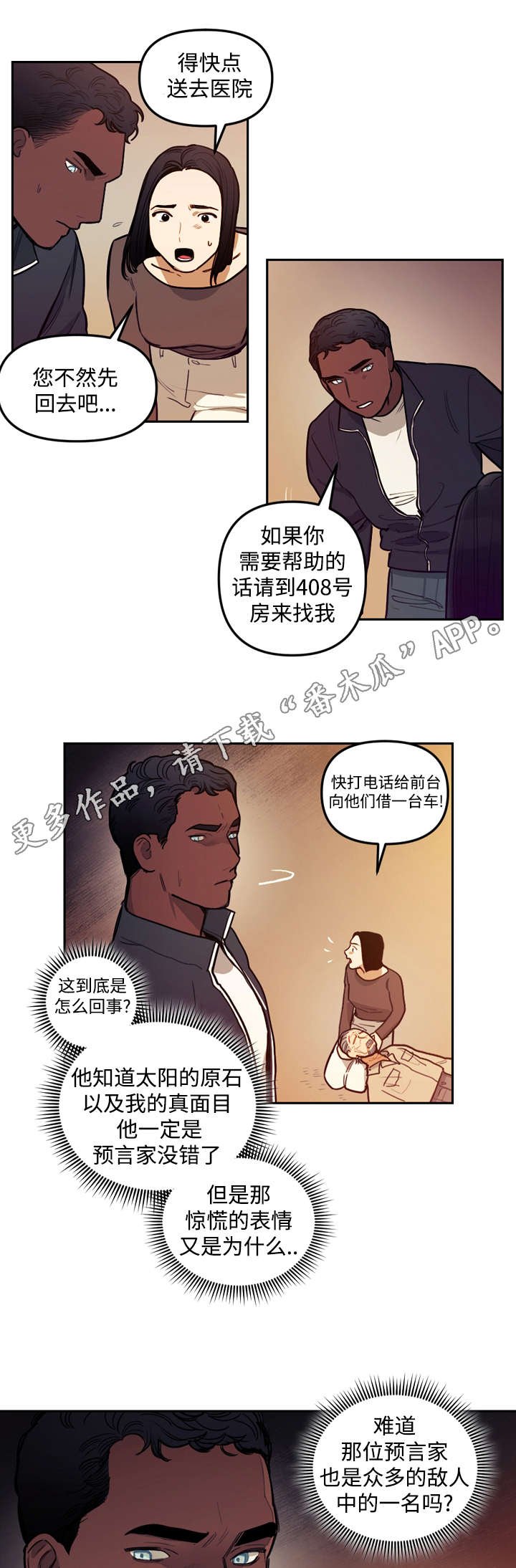 第19章：刺杀